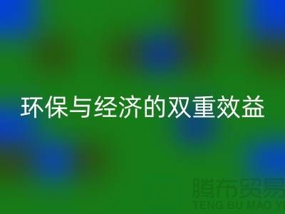 库存人造皮革星空手机入口：环保与经济的双重效益-库存星空手机入口平台