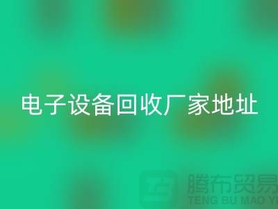 电子设备乐玩手机网页版登录入口市场-电子设备乐玩手机网页版登录入口价格-电子设备乐玩手机网页版登录入口厂家地址