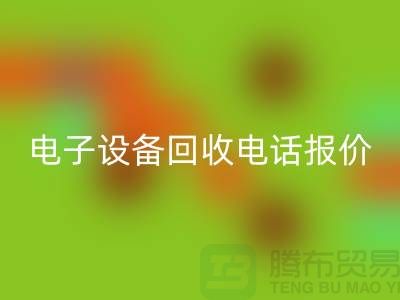 电子设备乐玩手机网页版登录入口平台-电子设备乐玩手机网页版登录入口价格-电子设备乐玩手机网页版登录入口手机报价