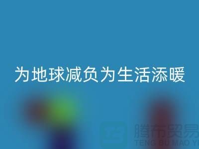 品牌羽绒服星空手机入口：为地球减负，为生活添暖-服装尾货星空手机入口平台