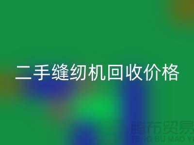 二手缝纫机星空手机入口价格-缝纫机星空手机入口厂家-二手缝纫机星空手机入口厂家