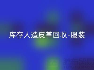 库存人造皮革星空手机入口-服装皮革星空手机入口-皮革星空手机入口厂家-星空手机入口真皮厂家