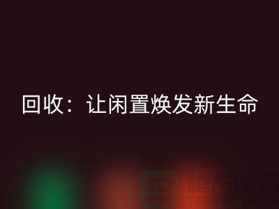 二手锁眼机星空手机入口：让闲置物品焕发新生命-上海缝纫机星空手机入口厂家