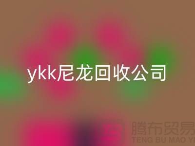 ykk金属拉链乐玩手机网页版登录入口，ykk树脂拉链乐玩手机网页版登录入口，ykk尼龙拉链乐玩手机网页版登录入口公司