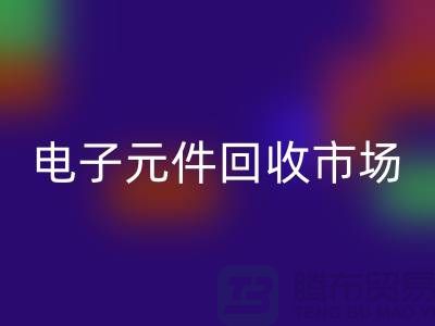 电子元件乐玩手机网页版登录入口市场-电子元件乐玩手机网页版登录入口价格-上海电子元件乐玩手机网页版登录入口公司