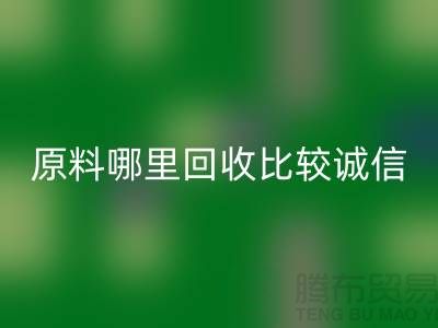 化工原料哪里乐玩手机网页版登录入口比较诚信