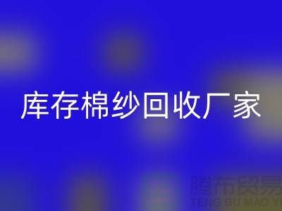 二等棉纱乐玩手机网页版登录入口，二手棉纱乐玩手机网页版登录入口价格，库存棉纱乐玩手机网页版登录入口厂家