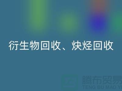 衍生物星空手机入口、炔烃星空手机入口、衍生物星空手机入口、化工原料星空手机入口公司