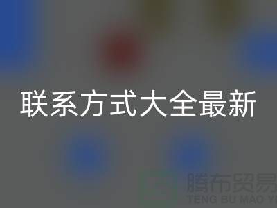 废旧布料星空手机入口厂家联系方式大全最新