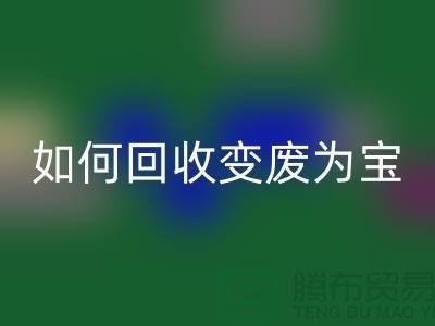 独家技巧揭秘：库存花边如何乐玩手机网页版登录入口变废为宝