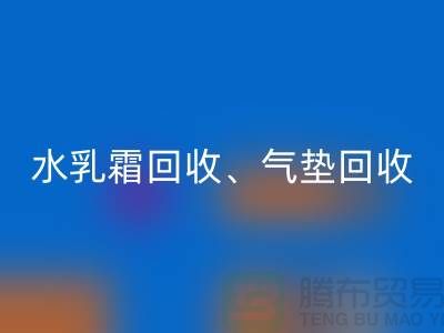 水乳霜星空手机入口、气垫星空手机入口、口红星空手机入口、洗护用品星空手机入口公司