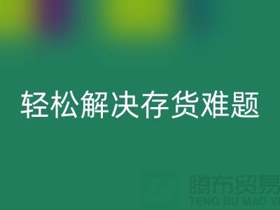 解密乐玩手机网页版登录入口库存花边的秘籍，轻松解决存货难题