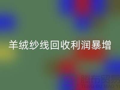 # 《库存羊绒纱线乐玩手机网页版登录入口利润暴增的5个关键技巧》