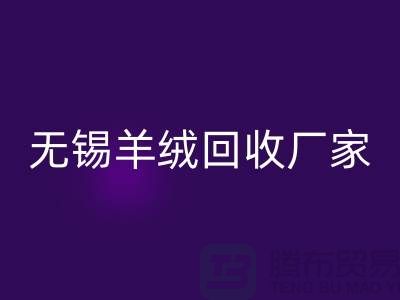 江阴羊绒大衣星空手机入口电话地址查询——无锡羊绒星空手机入口厂家