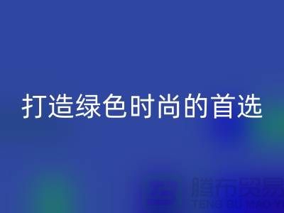  # 《羊绒纱线星空手机入口公司：打造绿色时尚的首选合作伙伴》