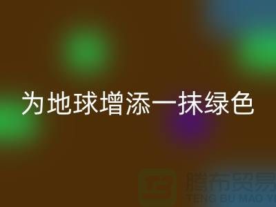 **选择羊绒纱线乐玩手机网页版登录入口公司，为地球增添一抹绿色**