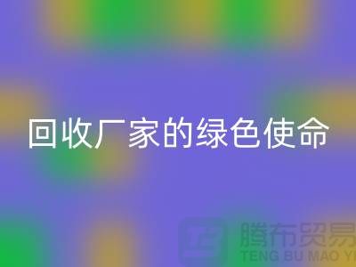 《环保之路：再生塑料颗粒乐玩手机网页版登录入口厂家的绿色使命》