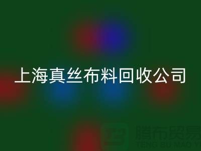 乐玩手机网页版登录入口桑蚕丝面料-乐玩手机网页版登录入口电力纺-乐玩手机网页版登录入口素绉缎-上海真丝布料乐玩手机网页版登录入口公司