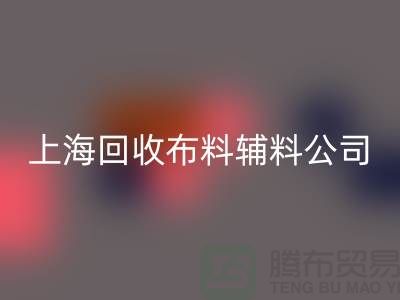 毛巾布料乐玩手机网页版登录入口-毛圈布料乐玩手机网页版登录入口-针织布料乐玩手机网页版登录入口-上海乐玩手机网页版登录入口布料辅料公司