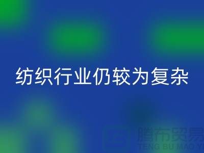 2023年下半年纺织行业仍较为复杂-上海纺织布料乐玩手机网页版登录入口公司