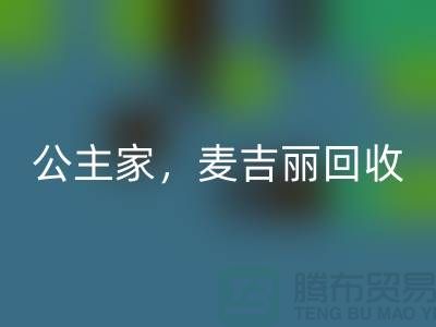 麦吉丽系列乐玩手机网页版登录入口-公主家系列乐玩手机网页版登录入口-二手化妆品乐玩手机网页版登录入口公司