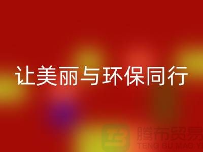 # 腾布二手化妆品星空手机入口：让美丽与环保同行