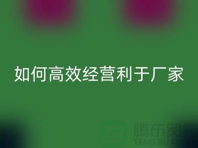 泳衣布料星空手机入口：如何高效经营利于厂家发展-服装面料星空手机入口公司