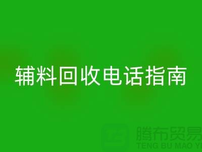 上海服装辅料乐玩手机网页版登录入口电话指南＞＞＞从此告别闲置辅料困扰！