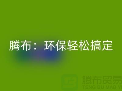 环保轻松搞定！上海服装辅料乐玩手机网页版登录入口电话大揭秘！