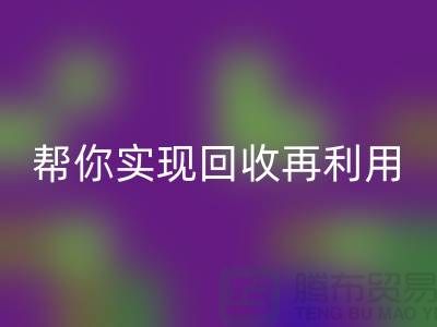 扔掉的不仅是废料，还有钱！上海服装辅料乐玩手机网页版登录入口厂家帮你实现乐玩手机网页版登录入口再利用