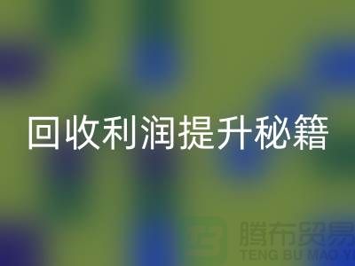 乐玩手机网页版登录入口利润提升秘籍：库存布处理的SEO技巧-北京布料乐玩手机网页版登录入口公司
