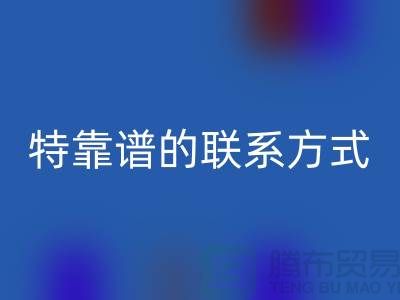 上海库存服装星空手机入口公司靠谱的联系方式