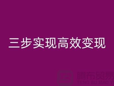 **顺德二手设备星空手机入口公司：服务流程：三步实现高效变现**  