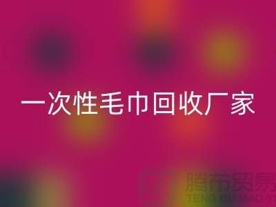 二手毛巾乐玩手机网页版登录入口电话号码查询-酒店毛巾乐玩手机网页版登录入口@一次性毛巾乐玩手机网页版登录入口厂家