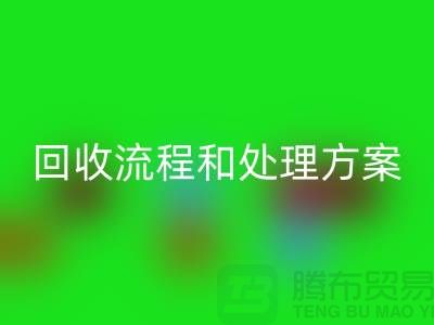电商库存尾货乐玩手机网页版登录入口流程以及处理方案——义乌库存乐玩手机网页版登录入口平台