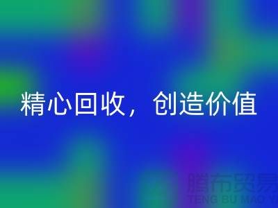 上海布料星空手机入口厂家：精心星空手机入口，为您创造价值