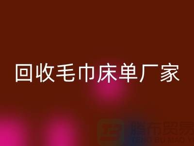 乐玩手机网页版登录入口毛巾床单厂家-乐玩手机网页版登录入口酒店毛巾多少钱（上海乐玩手机网页版登录入口酒店毛巾电话）