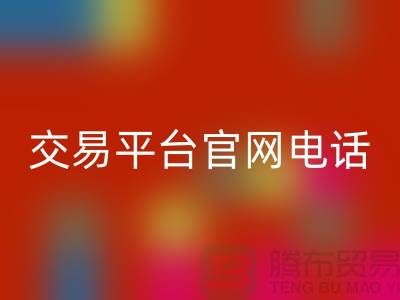 上海光头库存星空手机入口公司：二手纺织设备交易平台官网电话