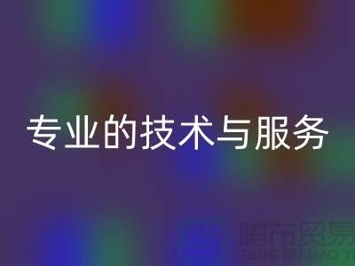 纺织设备星空手机入口公司的专业技术与服务