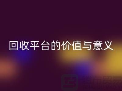 白云山精油与幸福狐狸精油：过期化妆品星空手机入口平台的价值与意义
