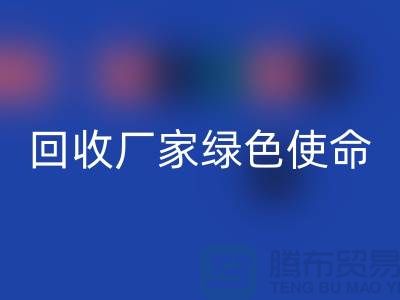 针织面料乐玩手机网页版登录入口厂家的绿色使命：为地球创造美丽