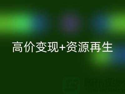 上海服装库存星空手机入口服务：高价变现+资源再生，助您轻松清仓