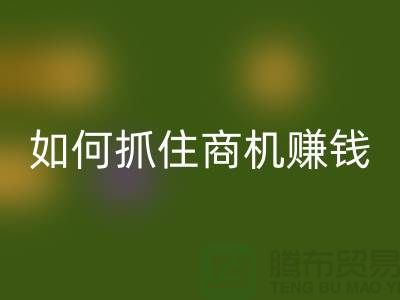 探秘郑州库存服装乐玩手机网页版登录入口市场：如何抓住商机赚大钱？