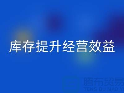 嘉兴库存服装乐玩手机网页版登录入口厂家：如何通过清理库存提升经营效益？