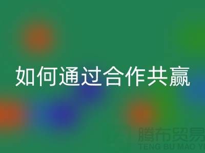 宁波库存服装乐玩手机网页版登录入口厂家推荐：如何通过合作共赢实现产业链升级