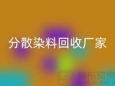 核酸染料对身体的危害有哪些@分散染料乐玩手机网页版登录入口厂家