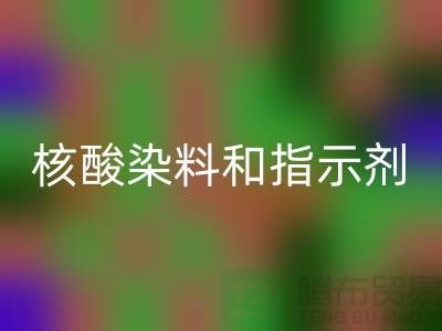 核酸染料和指示剂的原理区别是什么——库存染料乐玩手机网页版登录入口公司
