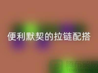 吉田拉链：创造时尚与便利的默契配搭——拉链乐玩手机网页版登录入口平台