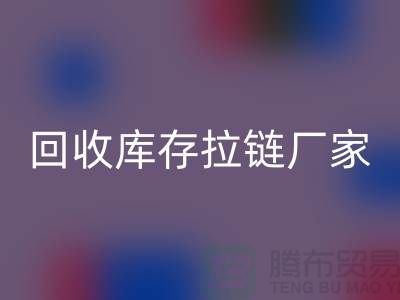 解密吉田拉链创新技术的奥秘&乐玩手机网页版登录入口库存拉链厂家