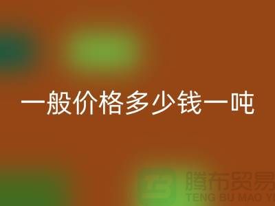 缝纫线库存乐玩手机网页版登录入口一般价格多少钱一吨？上海光头库存乐玩手机网页版登录入口公司